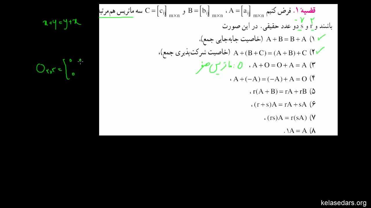 ماتریس و دترمینان ۰۳ - تساوی، جمع و تفریق ماتریس ها