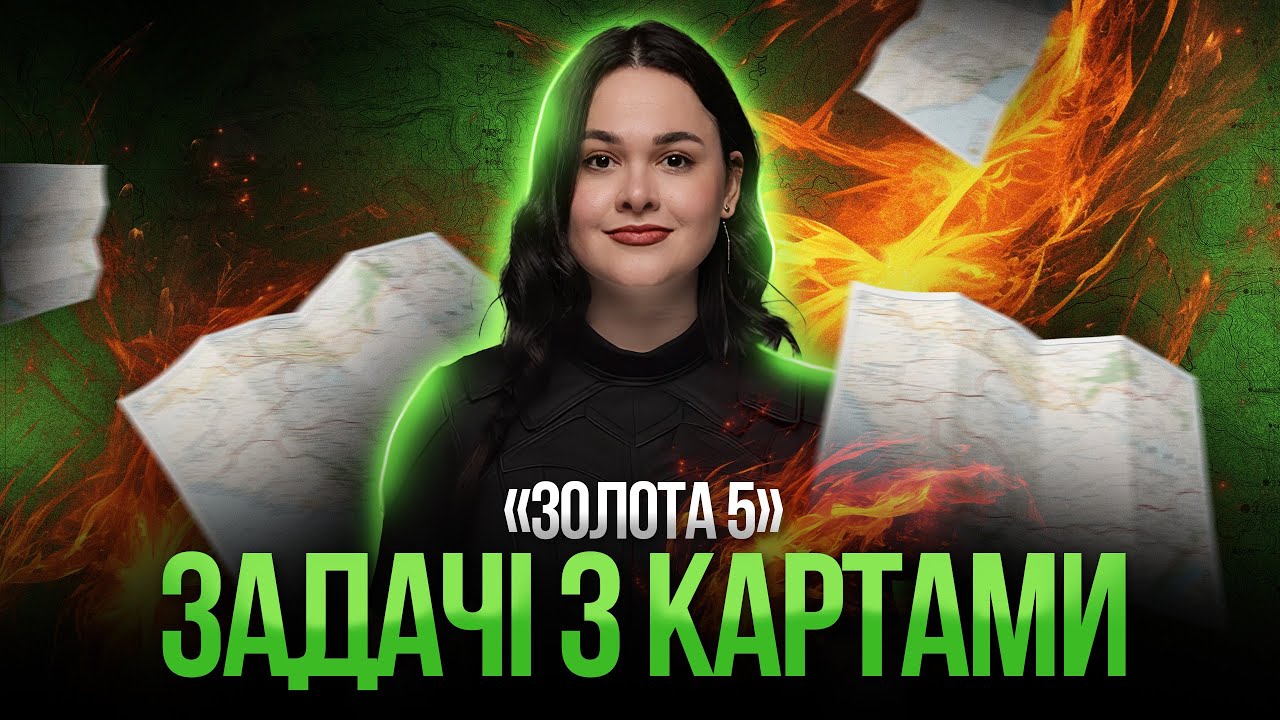 🗺️ Як розв’язувати задачі з картами на НМТ з географії? Практикум | TURBO ZNO