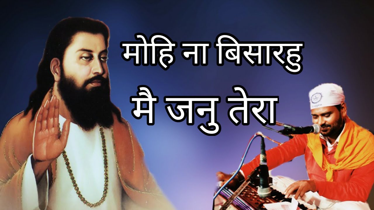 Mohe na bisaro mai Jan tera - Guru Ravidass shabad - Ravi Shankar