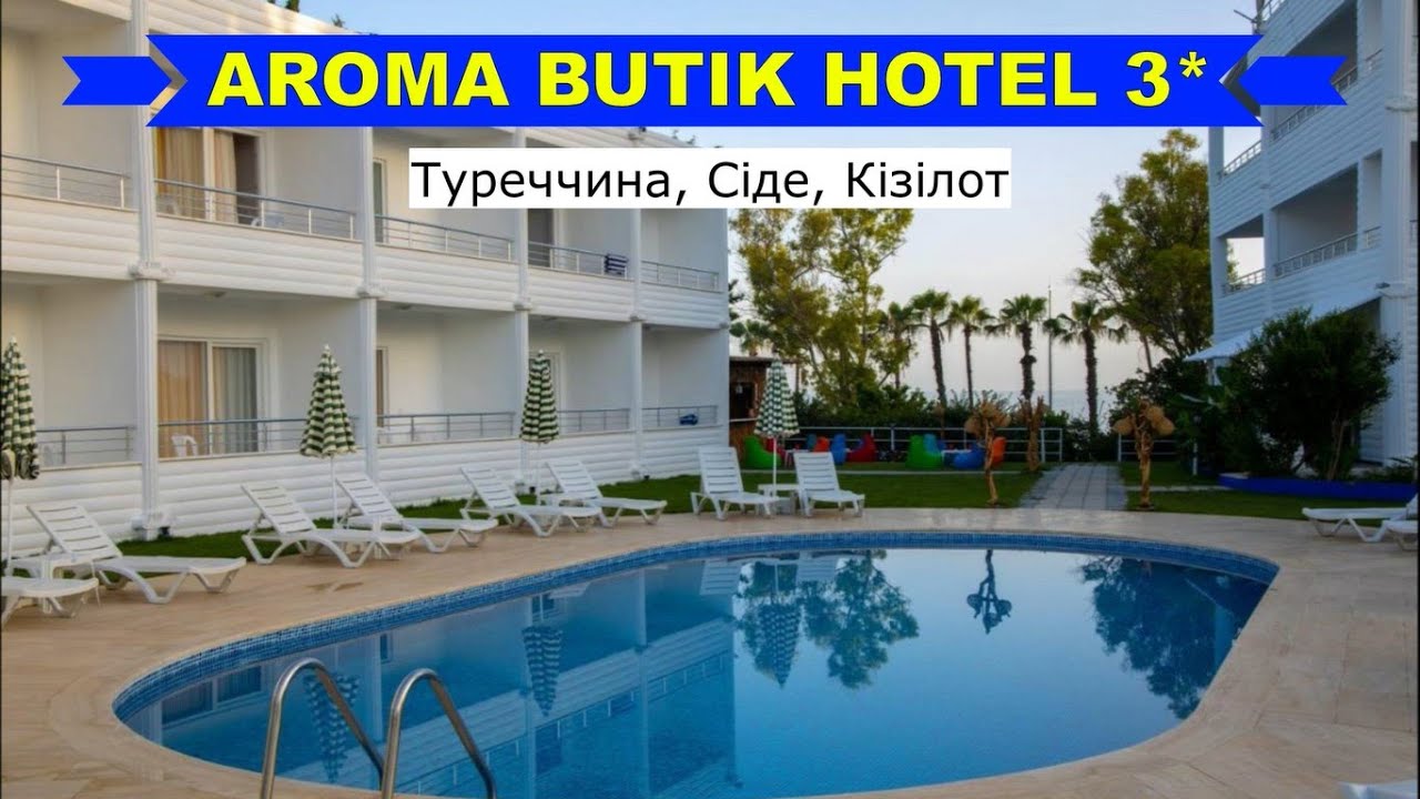 AROMA BUTIK HOTEL 3* (Туреччина, Аланія, Кізілот) - огляд готелю від турагента - 2024