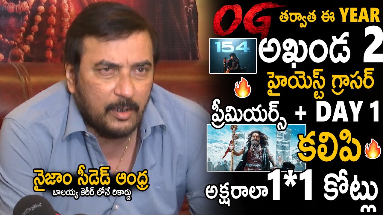 Akhanda 2 Producers Revealed Akhanda 2 Movie Day 1 Collections | Bala Krishna | Sahithi Tv