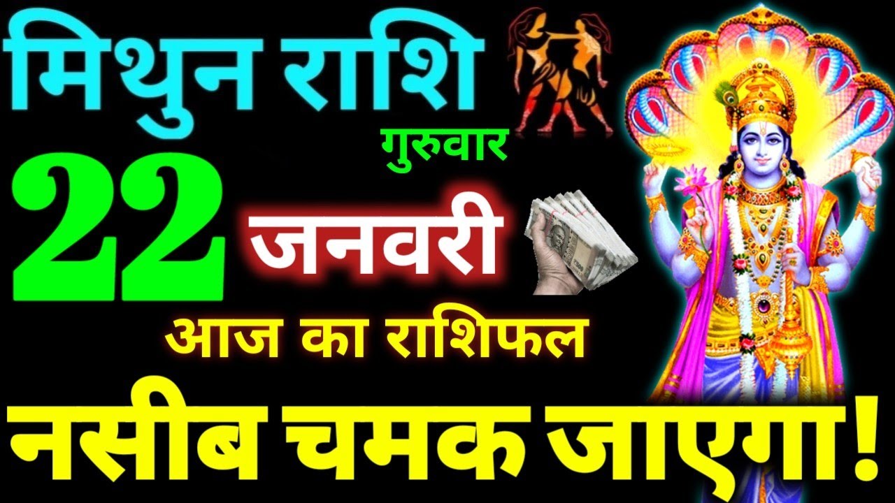 Mithun Rashi 22 January 2026 Aaj Ka Mithun Rashifal Mithun Rashifal 22 January 2026 Gemini Horoscope