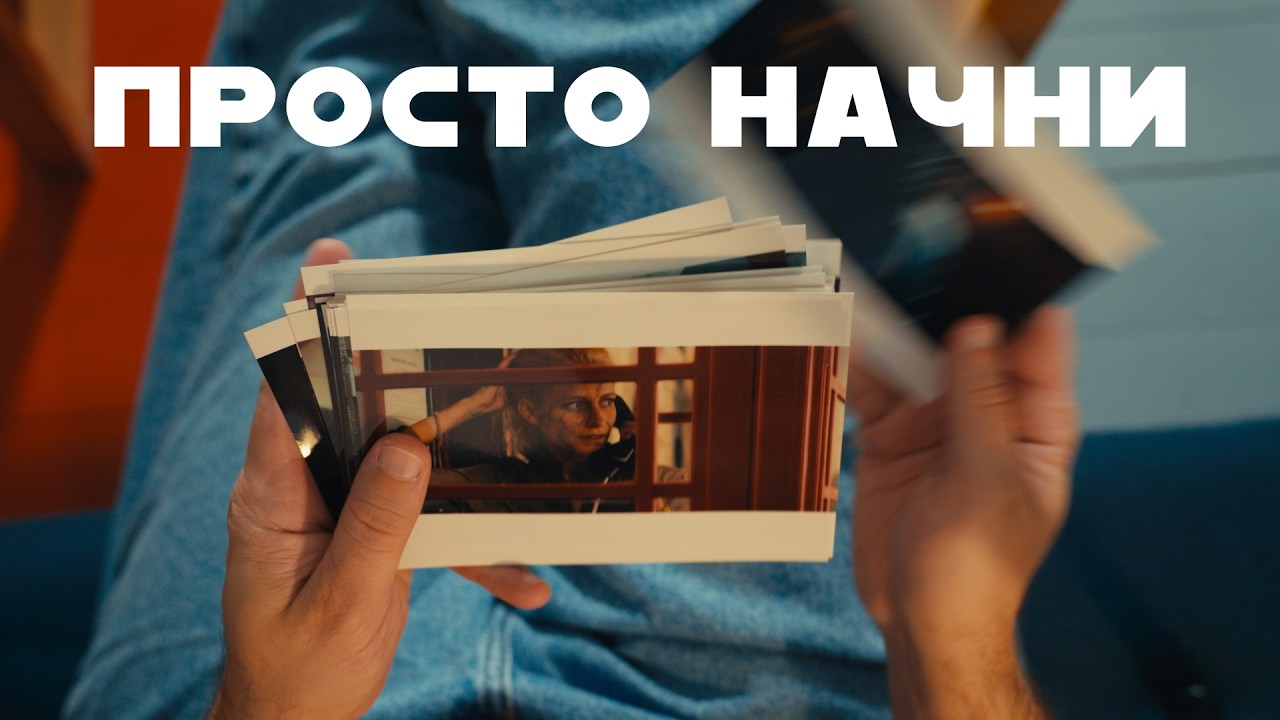 Для тех, кто боится начать... | TRC