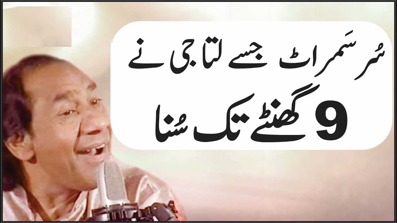 Music | Ustad Hussain Bakhsh Gullu | Best Classical Singer