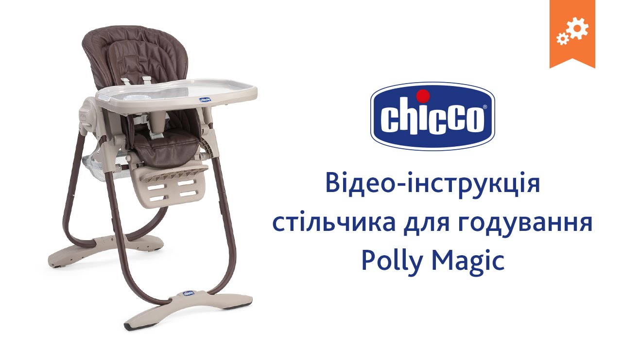 Стульчик Polly Magic. Инструкция по сборке.