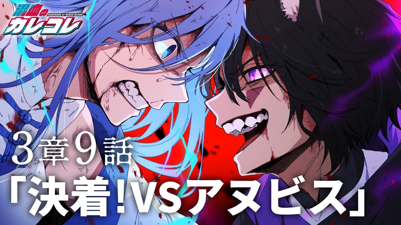 【ストーリー】3章9話「決着！VSアヌビス」【アニメ】【漫画】