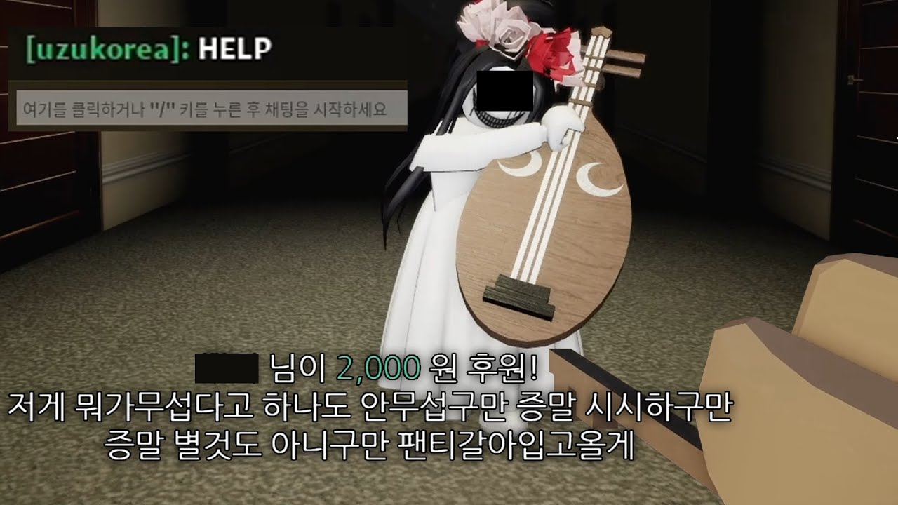 뭔데 로블록스 주제에 왜케 무서운데 개짱나네 진짜