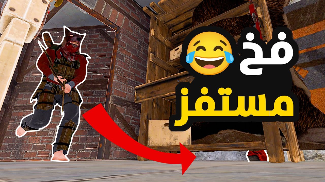 أسهل طريقة لتجيب فيها لوت كلاعب سولو | أكتر فخ مستفز براست | Rust😂