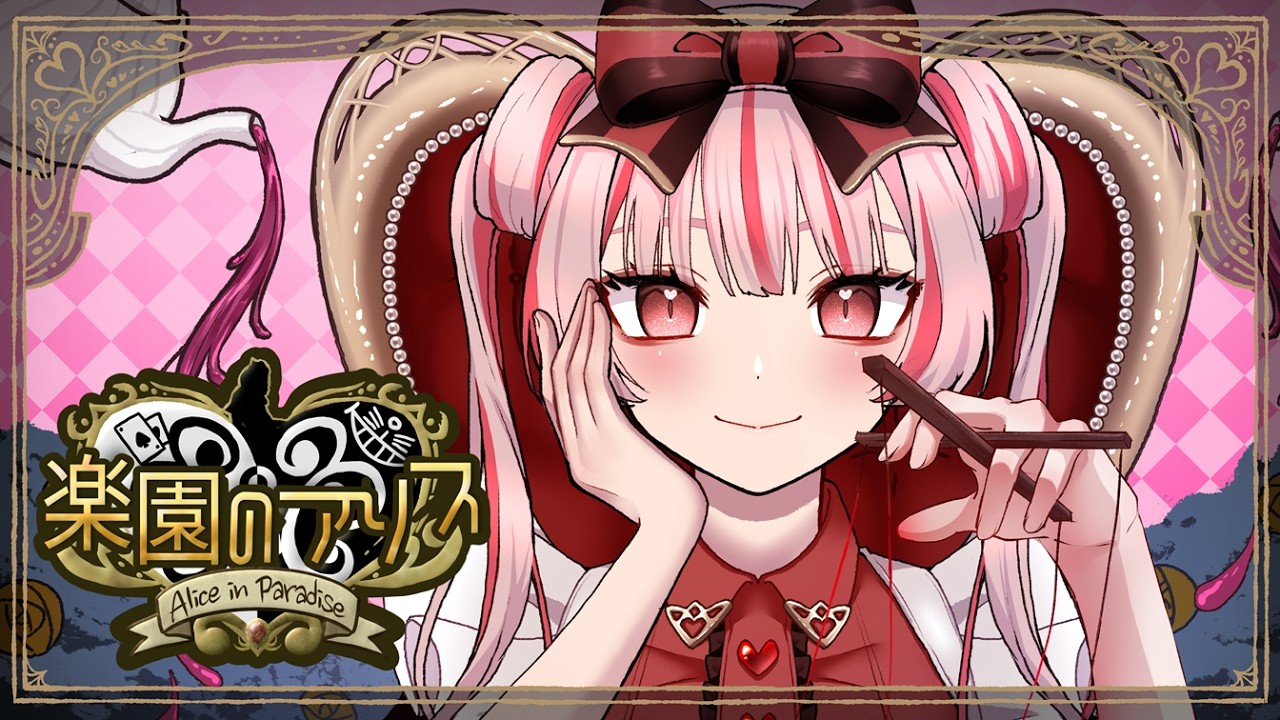 【オリジナル曲】楽園のアリス - Agi Shikome ver