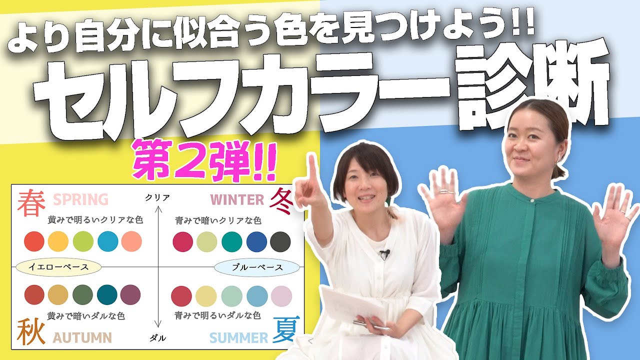 【Utao: ウタオ】シワやくすみが消える？！自分に似合う色を見つけよう！人気のカラー診断第2弾＊