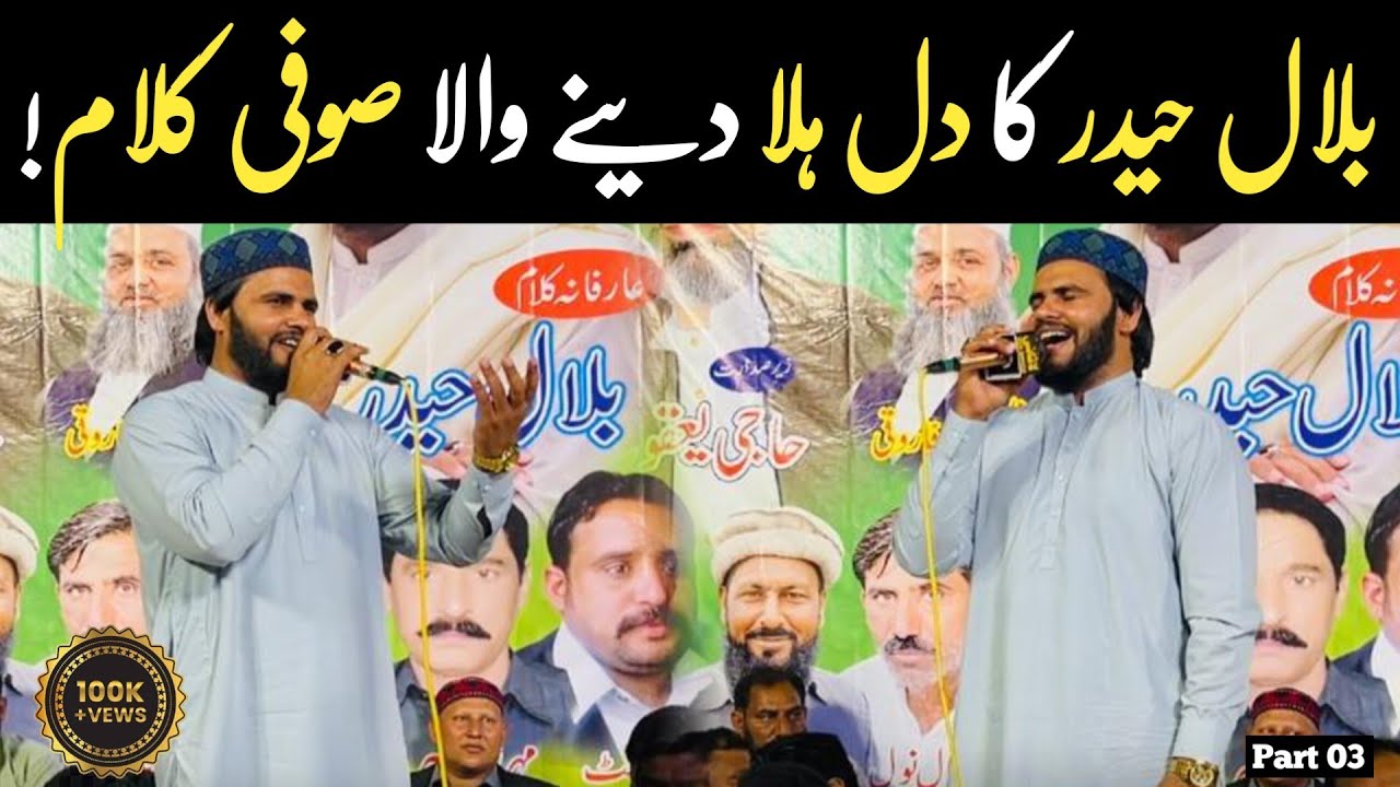 Bilal Haider Sings Khwaja Ghulam Farid, Mian Muhammad Bakhsh & Sachal Sarmast | Sufi Magic  | Ep 03