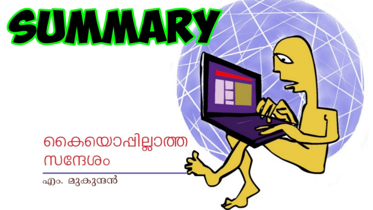 PLUS TWO MALAYALAM / കൈയൊപ്പില്ലാത്ത സന്ദേശം / kaiyoppillatha sandesham  Summary / PLUS LEARN