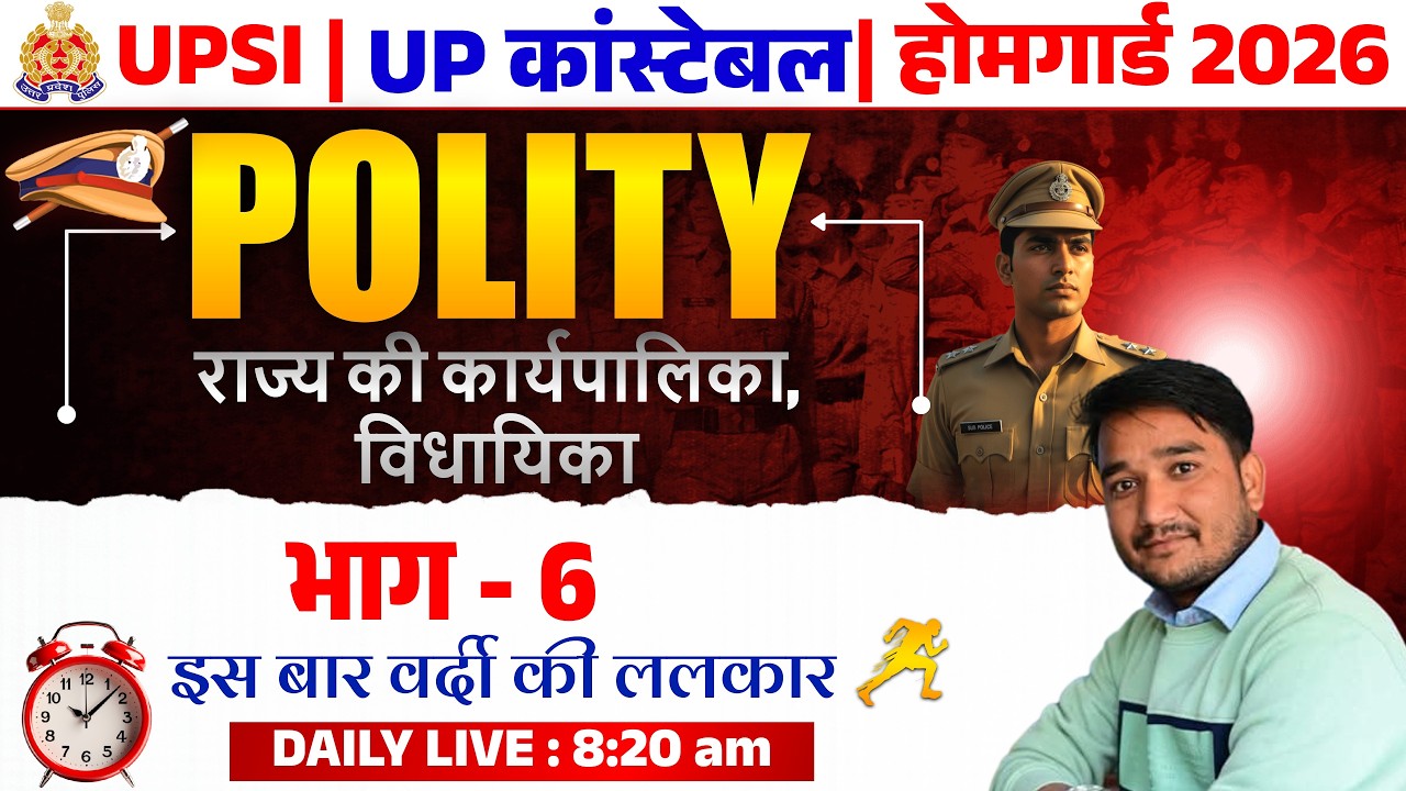 POLITY: राज्य की कार्यपालिका || Indian Polity Revision for UP POLICE /HOMEGUARD/SSC GD/NTPC  2026 ||