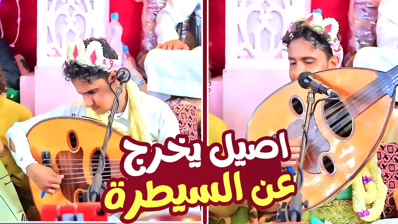 هذي الجلسه خرج فيها اصيل ابوبكر عن السيطره │ طرب لحجي من بساتين الحسيني فوش له قلبي صبر