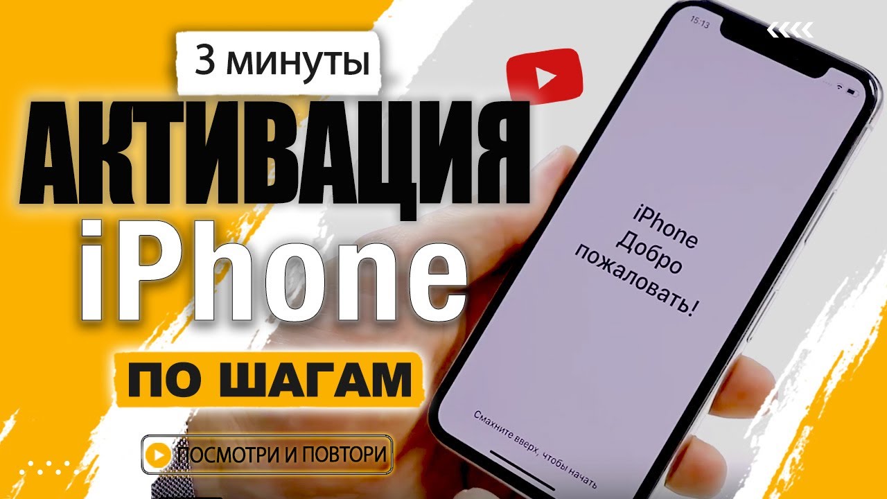 Как активировать айфон, пошаговая Активация айфон и как настроить новый iPhone?