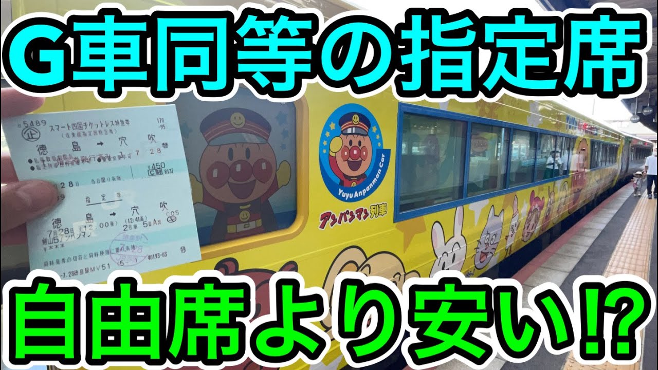 【安すぎる元グリーン車！】四国の乗り得すぎる特急列車を更に安く乗ってみた