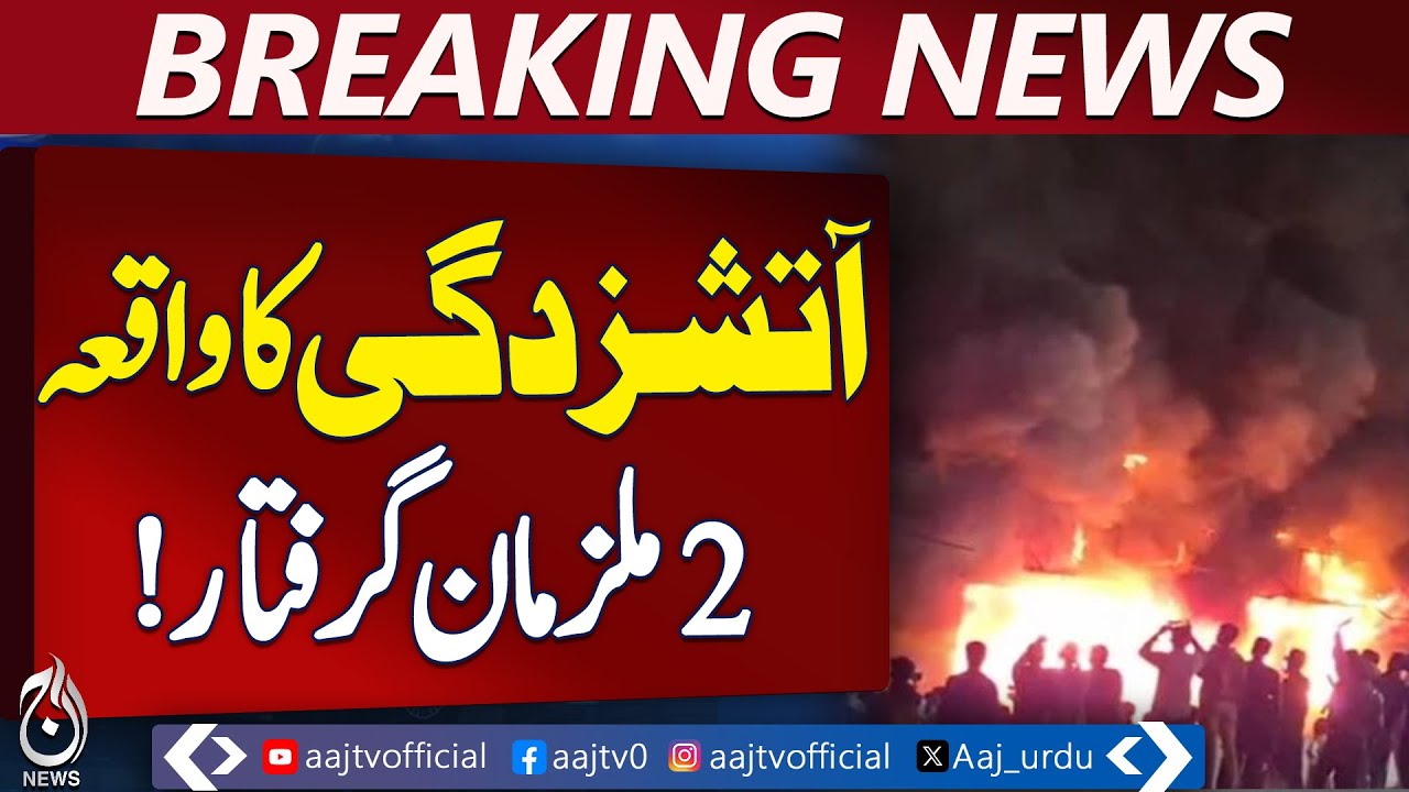 Gulberg Hotel Fire | 2 Suspects Arrested | Investigation Ongoing