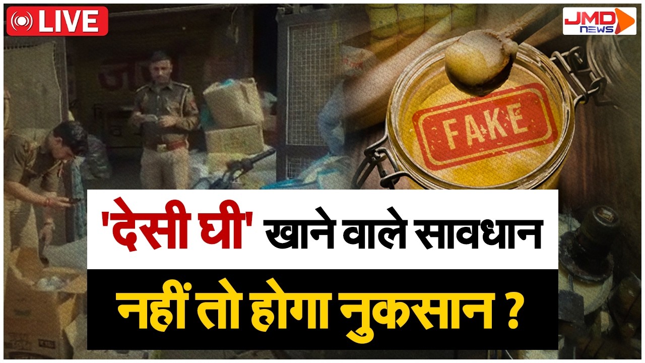 Breaking News | यूपी से इस वक्त की बड़ी खबर| UP News |JMD News  | CM Yogi | Akhilesh Yadav