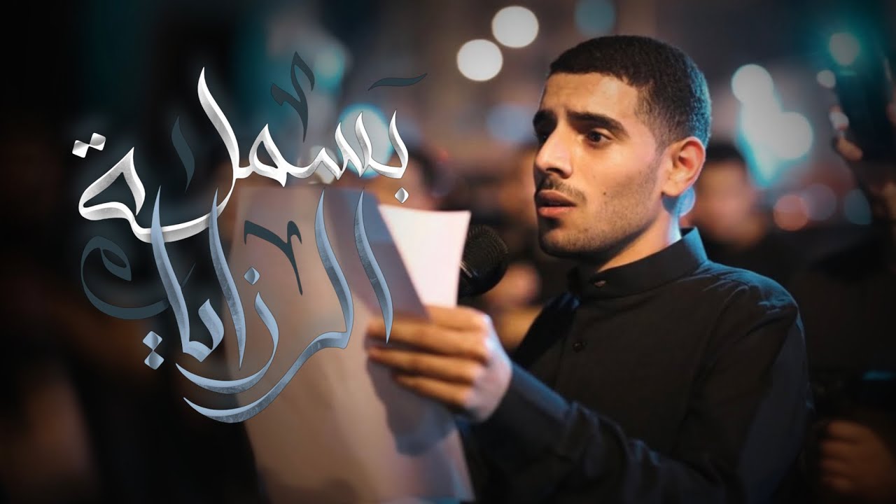 أيمن المقابي | بسملة الرزايا | استشهاد الامام الصادق (ع) 1444 هـ