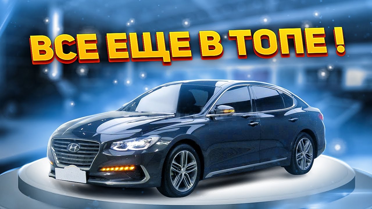 Самый востребованный и практичный корейский седан. Grandeur 3.0 LPG