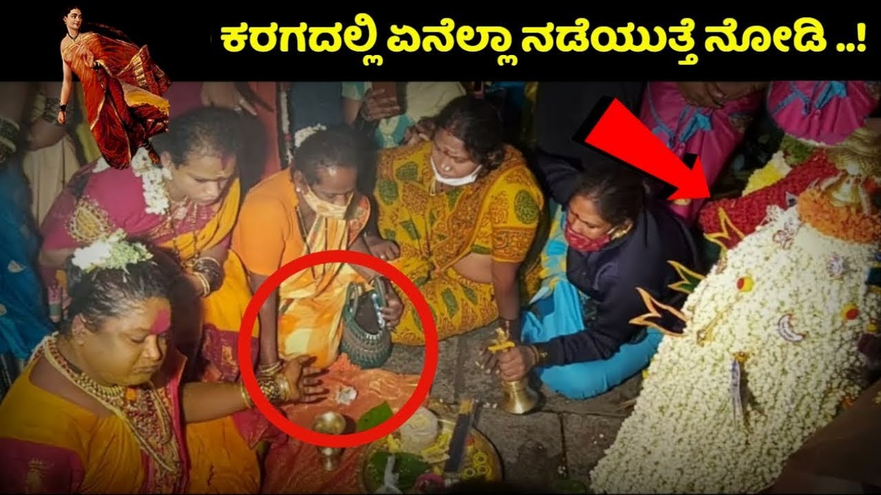 ಅಬ್ಬಾ ! ಕರಗದಲ್ಲಿ ಇದೆಲ್ಲ ನಡೆಯುತ್ತೆ | Karaga Controversy | Kannada News | Mystery | Bangalore election