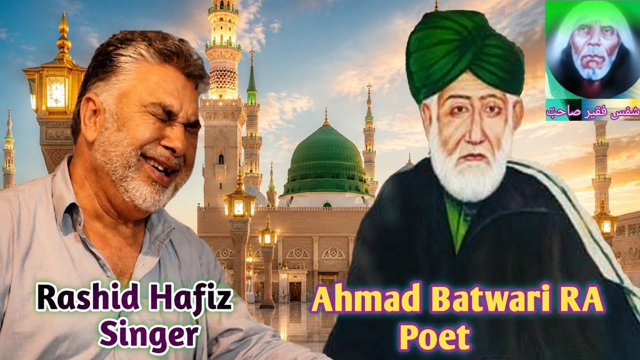 Ahmad Batwari RA|Noor Pore Ki Noori Unwar| Rashid Hafiz Singer|Shams Fakeer RA|Kashmiri Sufi Song