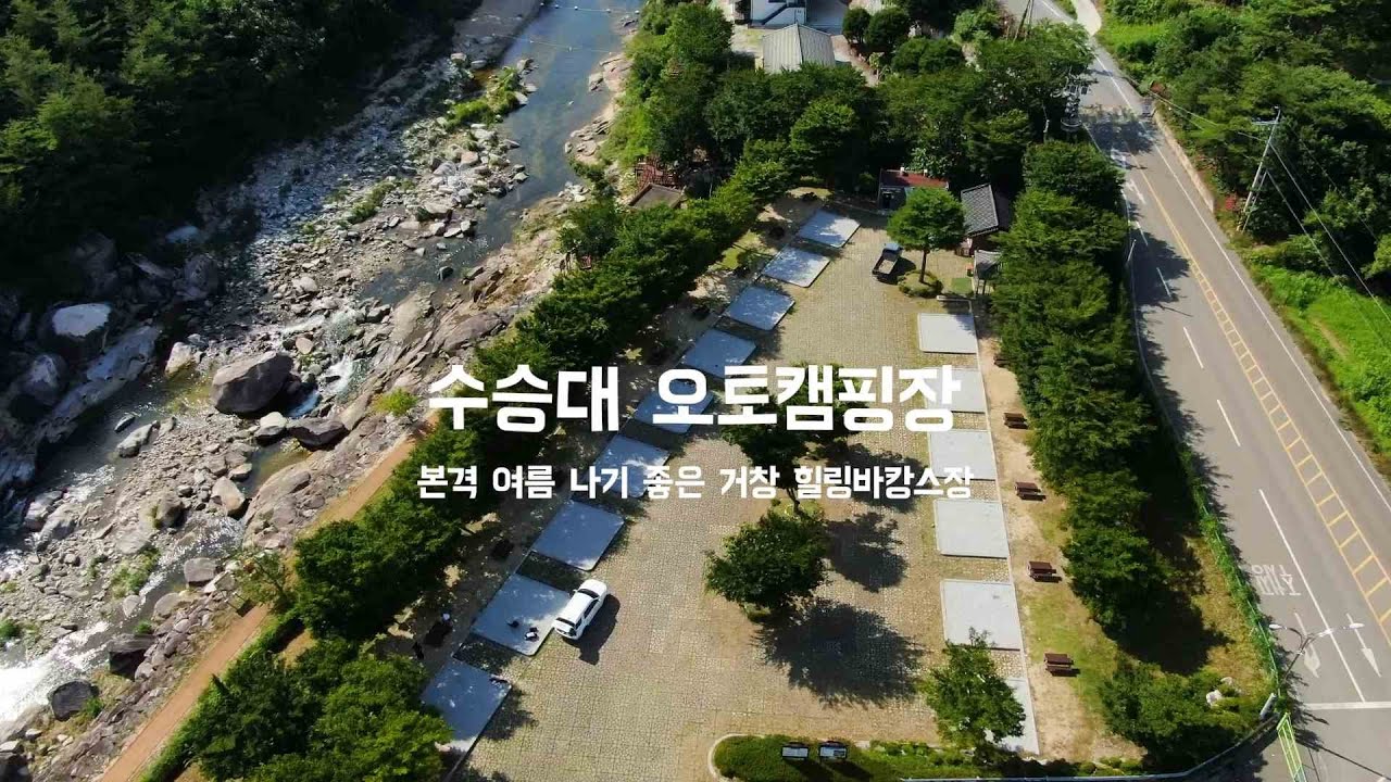 [영상기자단] 수승대오토캠핑장_박범철