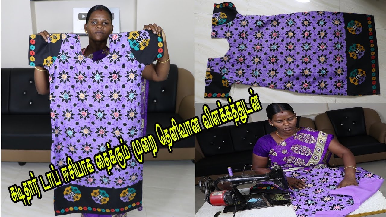 சுடிதார் டாப் ஈசியாக தைக்கும் முறை தெளிவான விளக்கத்துடன்  / Chudithar Top Stitching  for beginners