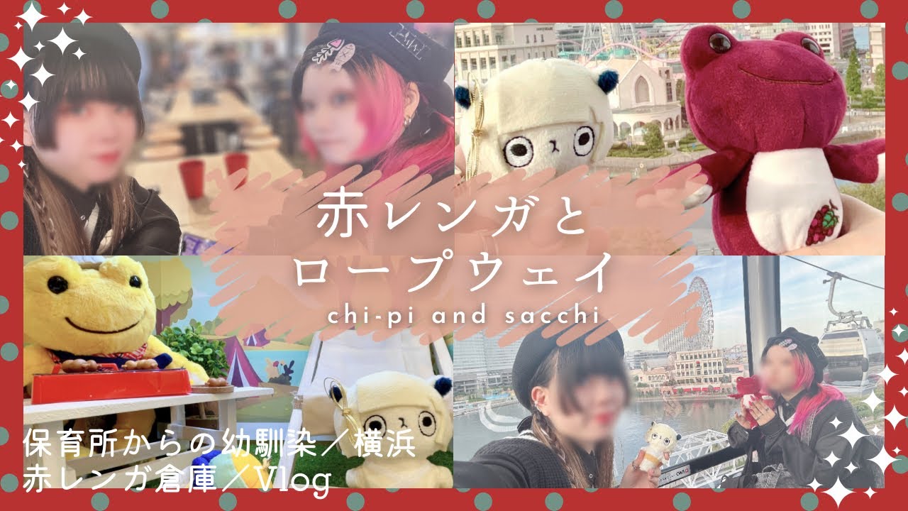 赤いレンガ🧱とロープウェイ🚡でうぇい⤴︎うぇい⤴︎