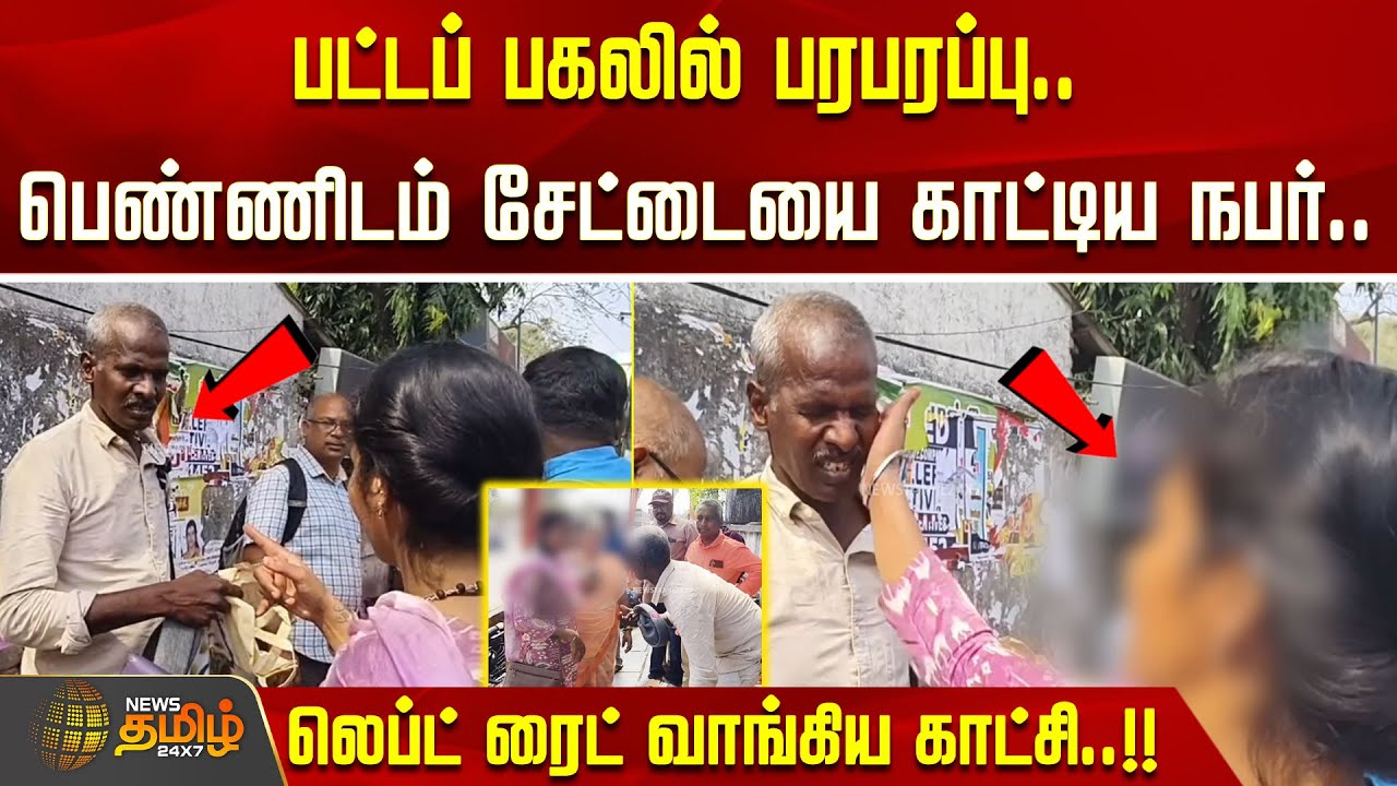 சென்னையில் பரபரப்பு.. பட்டப்பகலில் பெண்ணுக்கு நடந்த அதிர்ச்சி..!! TAMBARAM GIRL ATTACK