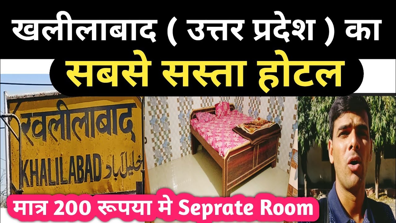 Khalilabad ( Uttar Pradesh ) Ka Sabse Sasta Hotel | Best Hotel In Khalilabad Cheapest hotel in india