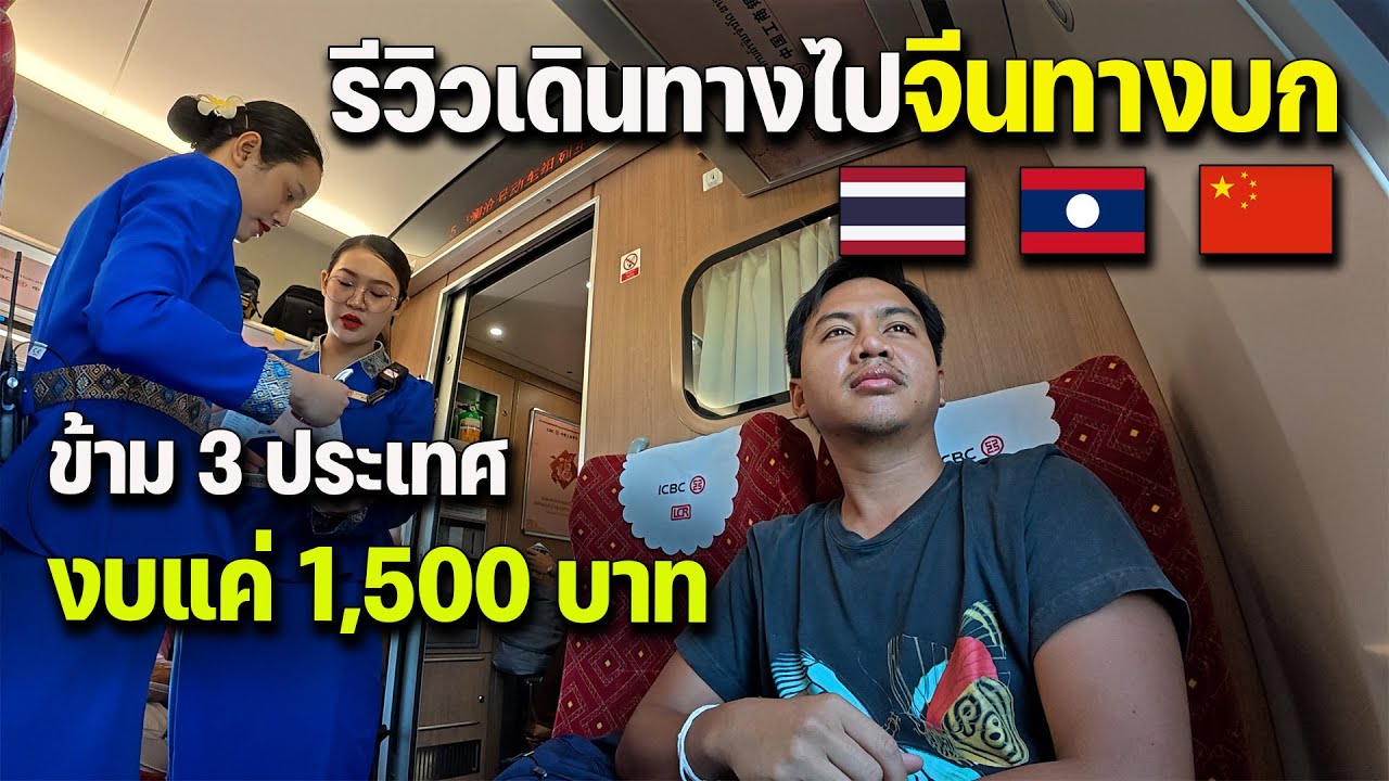 🇨🇳EP.5 เที่ยวจีนฉบับคนงบน้อย แบ็คแพ็คนั่งรถไฟไปเองก็ได้ไม่ง้อทัวร์ | Take a train to China
