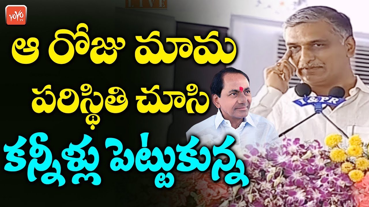 Harish Rao Emotional Speech About CM KCR At Chintamadaka | Telangana News | YOYO TV Channel
