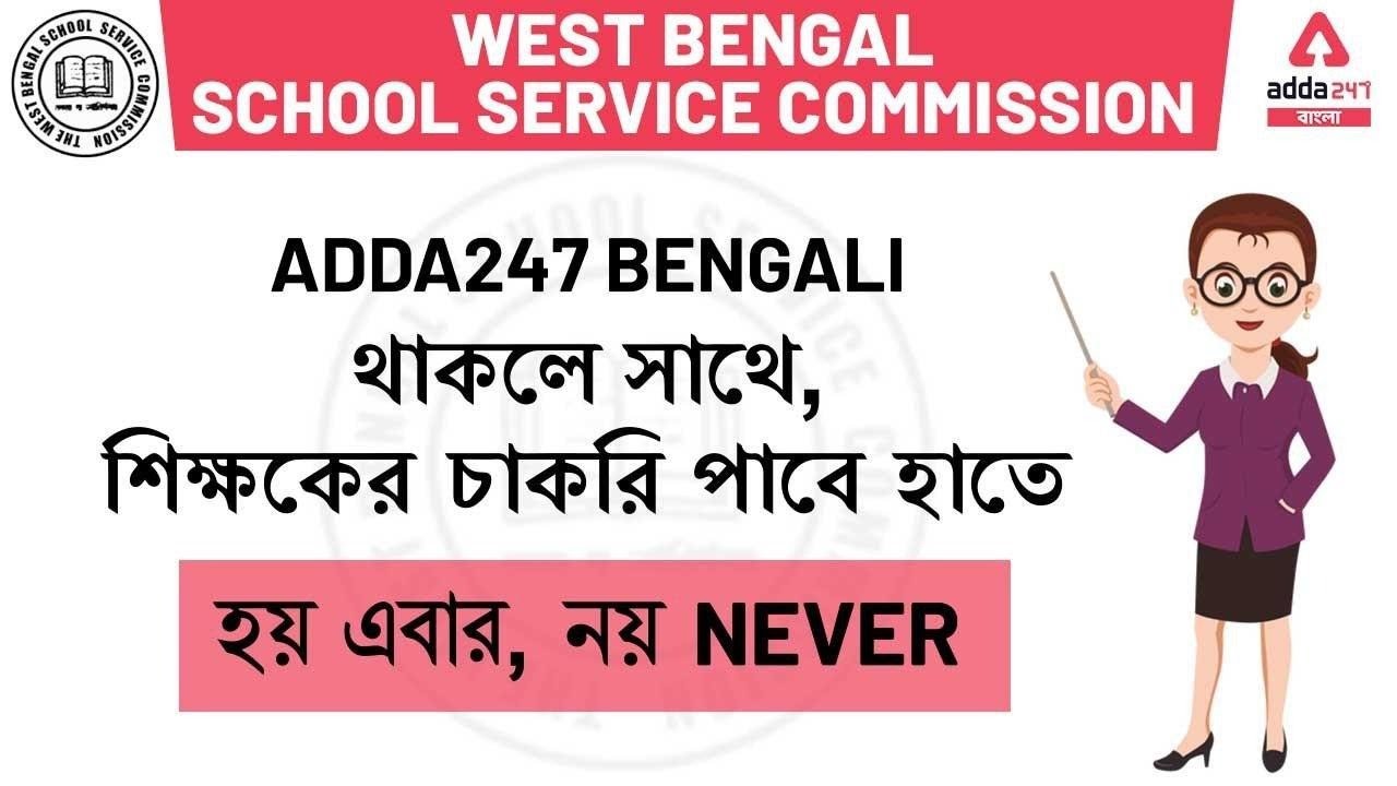 WBSSC TET NEWS | WBSSC LATEST NOTIFICATION | WBSSC UPDATE