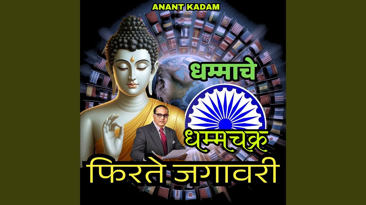 Dhammache Dhammachakra Firte Jagavari