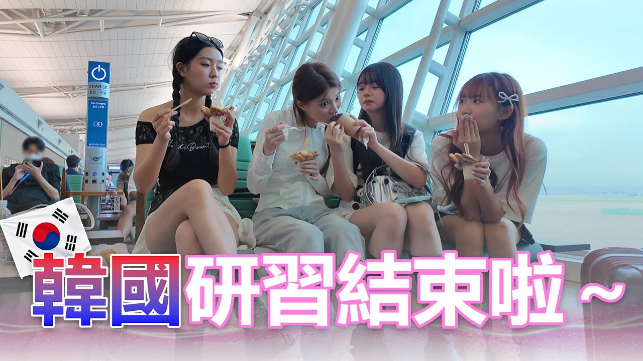 《2025 Fubon Angels mini》ep.19｜準備驗收