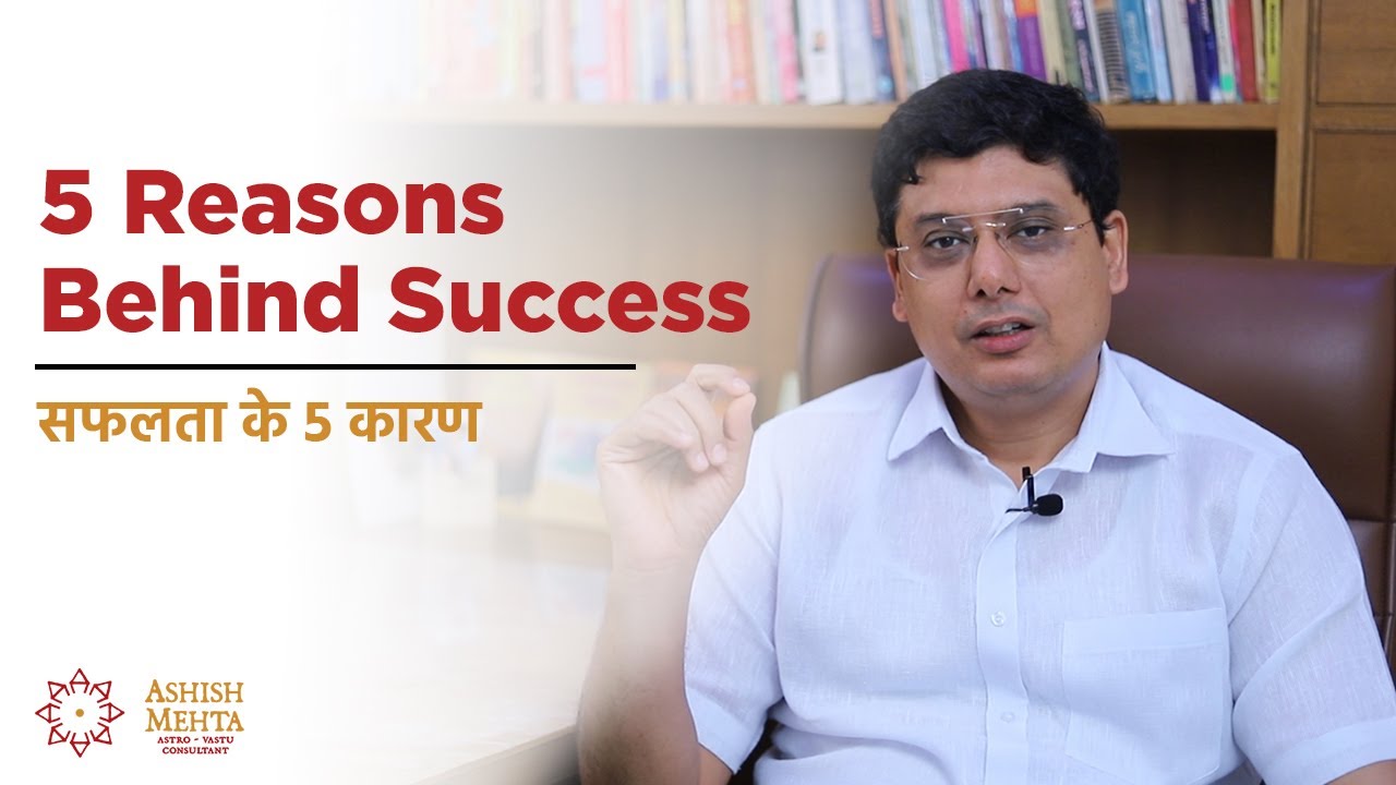 5 Reasons Behind Success | Ashish Mehta
