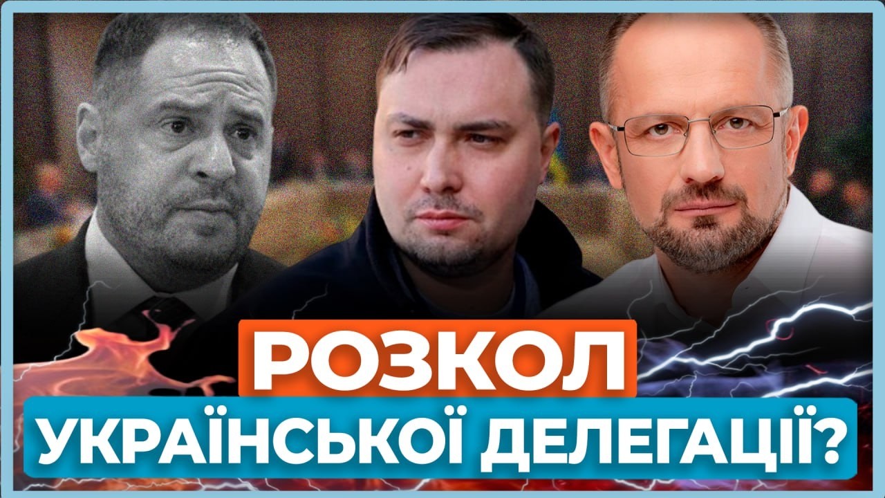 ⚡Люди Єрмака проти Буданова на перемовинах? Тhe Economist висунув несподівану версію. Чи правда це?
