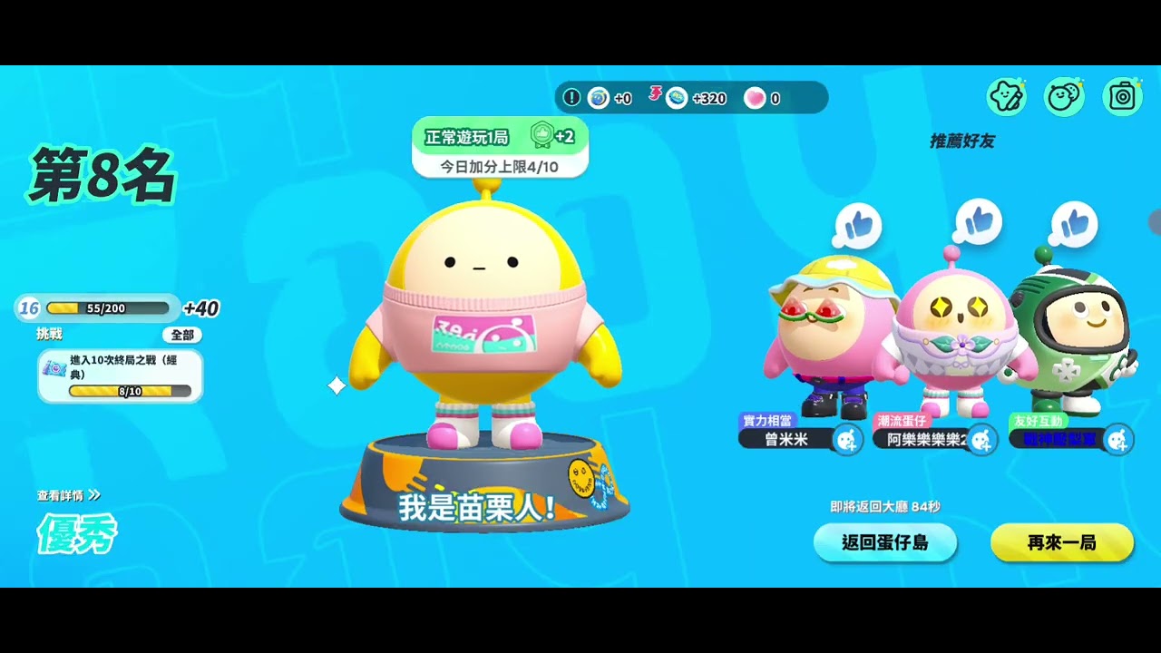 蛋仔派對