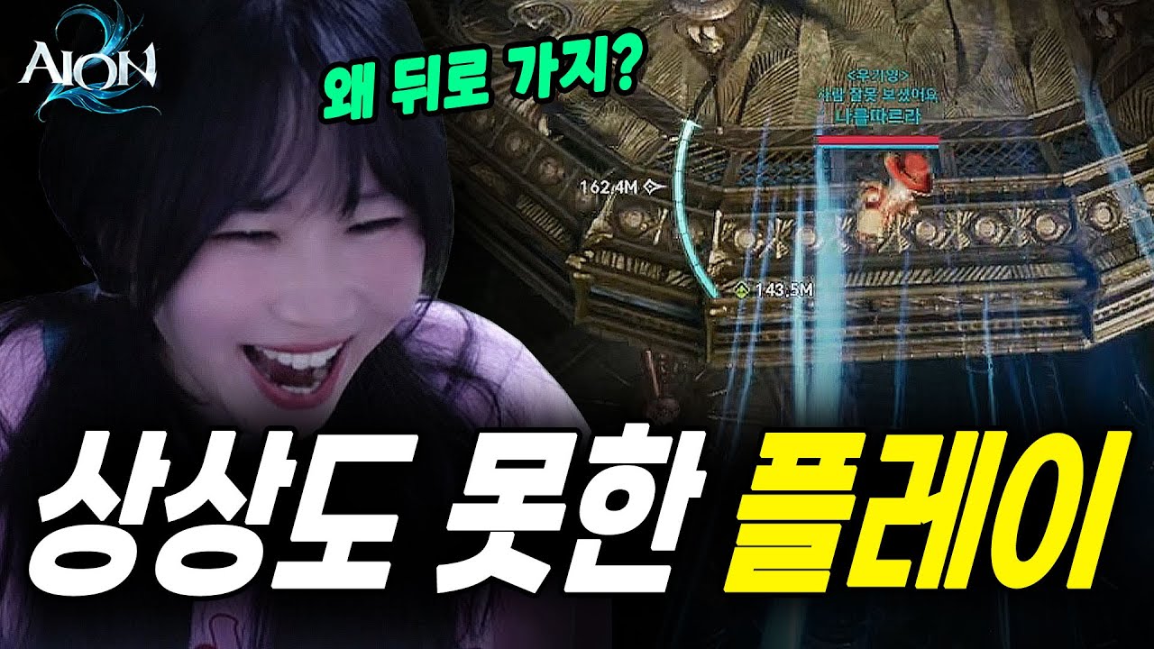 이런 상황 본 적 있음? #아이온2