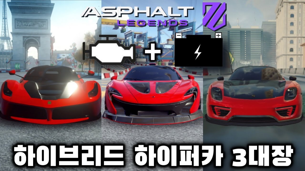 하이브리드 하이퍼카 3대장