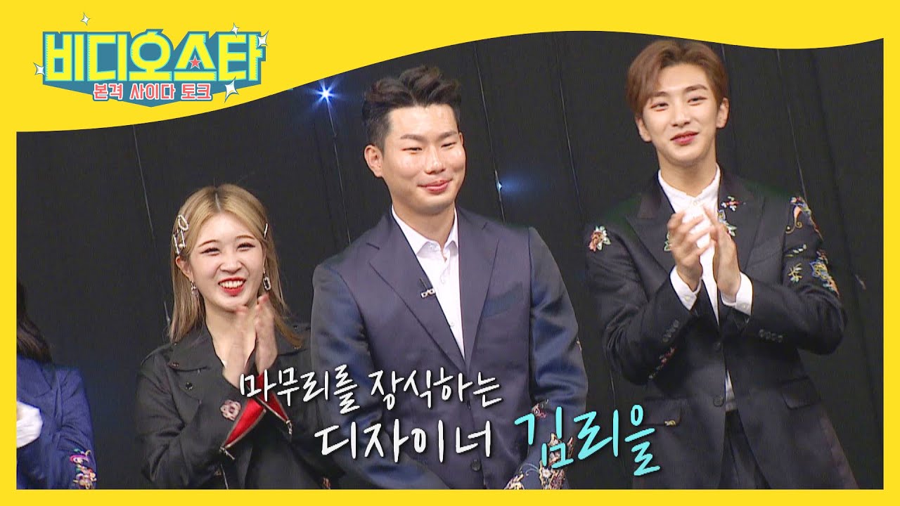 한복의 변신은 무죄! 김리을 디자이너의 미니 패션쇼★(Model by B.I.G&써드아이) l #비디오스타 l #MBCevery1 l EP.247