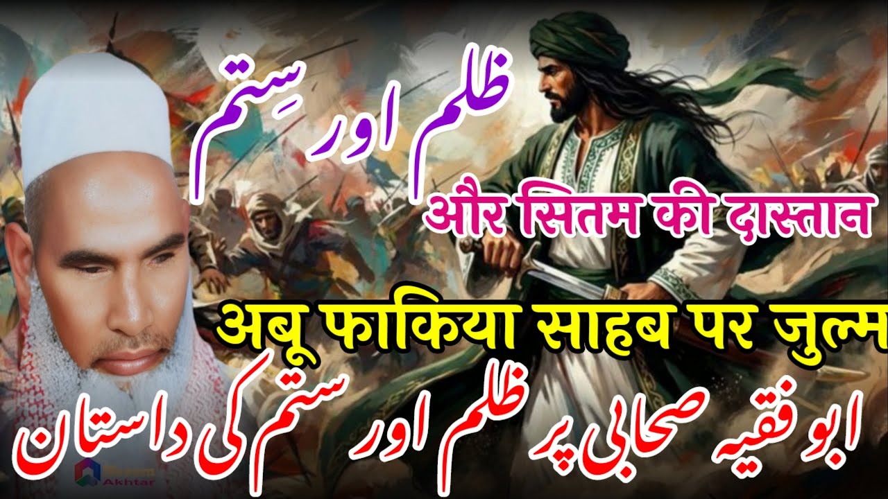 Kari hanif ki takrir/ Abu fakiya की दुख भरी कहानी/ qari haneef multani ka bayan / Kari Hanif Ki