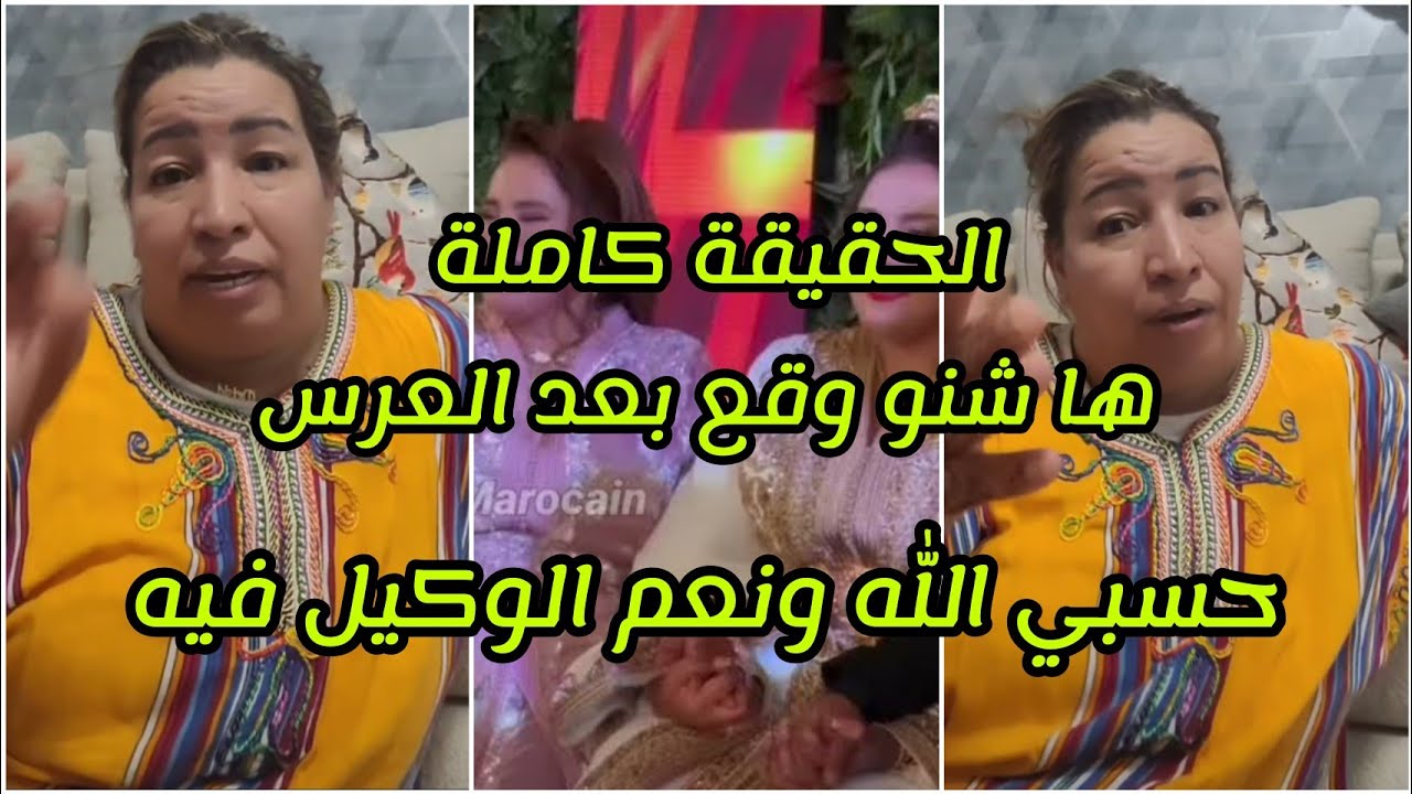 الحقيقة كاملة على لسان خالتو الدريسية🥺هاشنو وقع بالظبط و هاشنو دارت نجاة عتابو👍والله ياخد فيه الحق🙏
