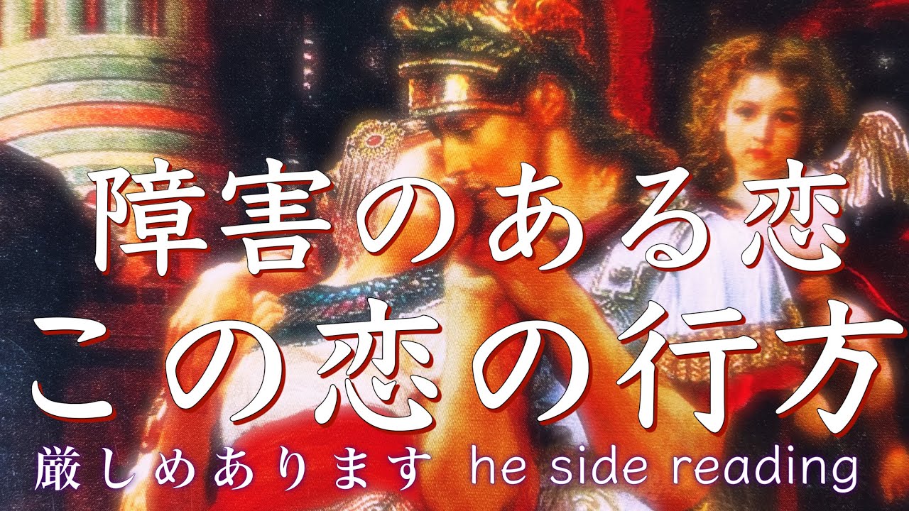 【厳しめあります】障害のある恋❤️この恋の行方❤️he side reading