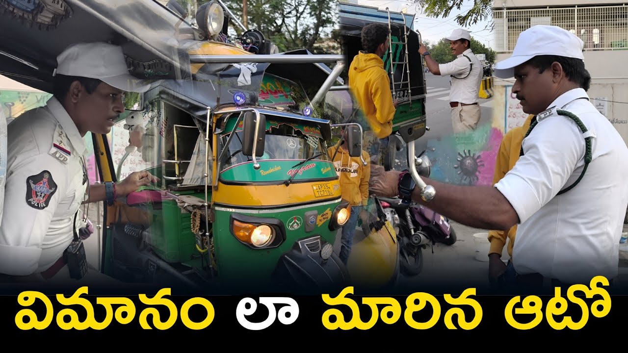 రోడ్డుపై విమానం లా స్పీడ్ ఇచ్చిన ఆటో... SI kumar #trafficrules #vijayawada #police  @APSmartNews