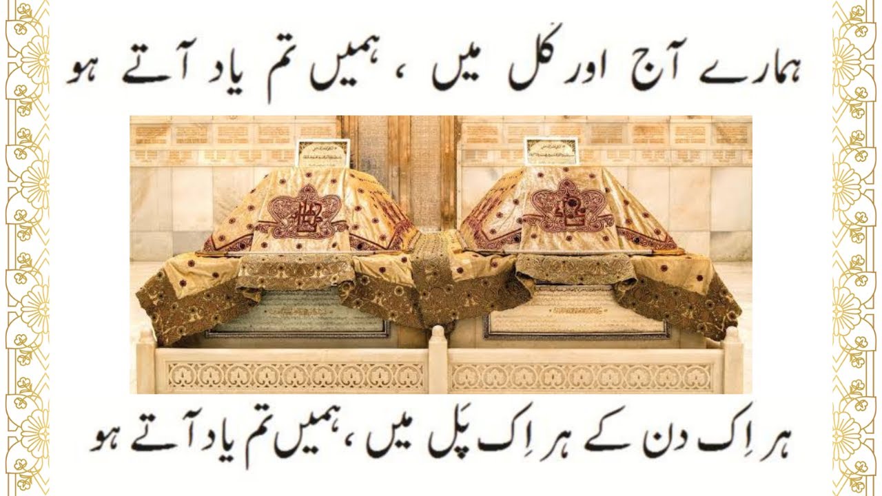 Hamare Aj Aur Kal Main Hame Tum Taad Ate Ho | Rasa Mubarak