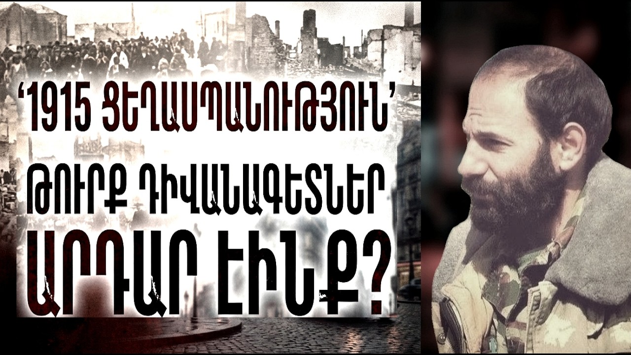 1915 ցեղասպանություն → 1981 ԱՍԱԼԱ. Մոնթեի ընտրությունը