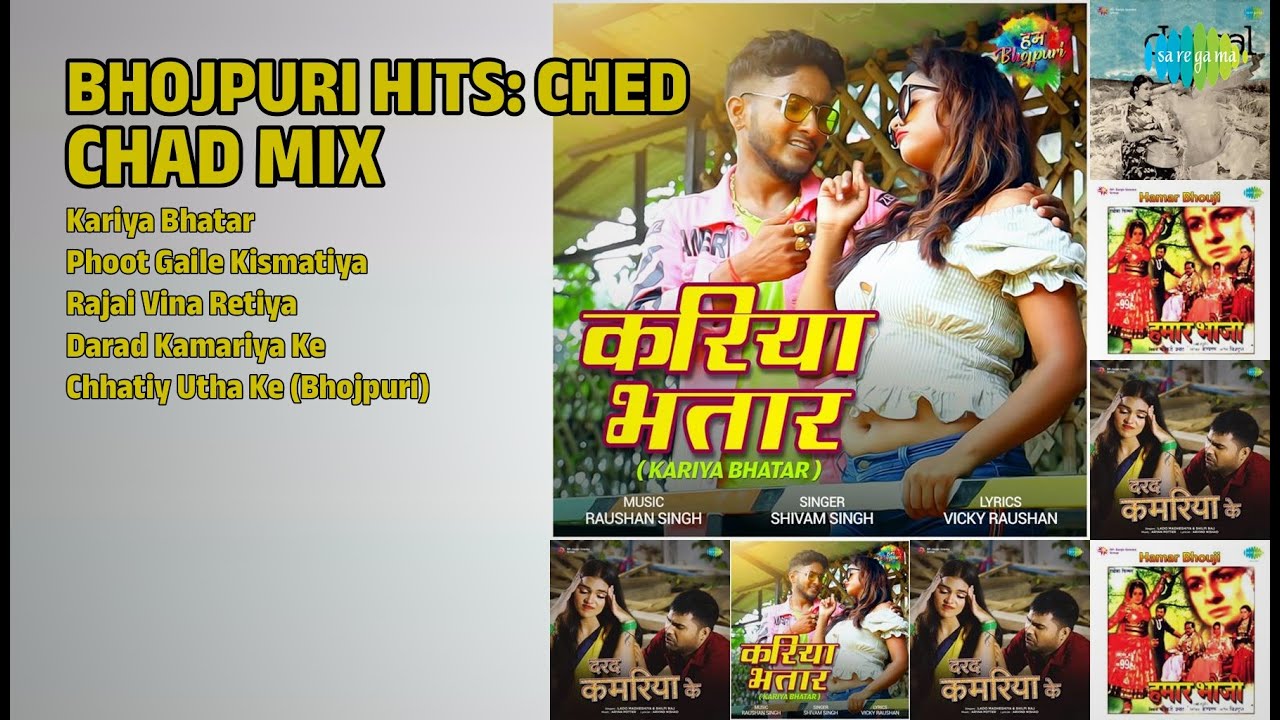 छेड़ छाड़ लव सांग्स | Shivam Singh Songs | Kariya Bhatar | Phoot Gaile Kismatiya