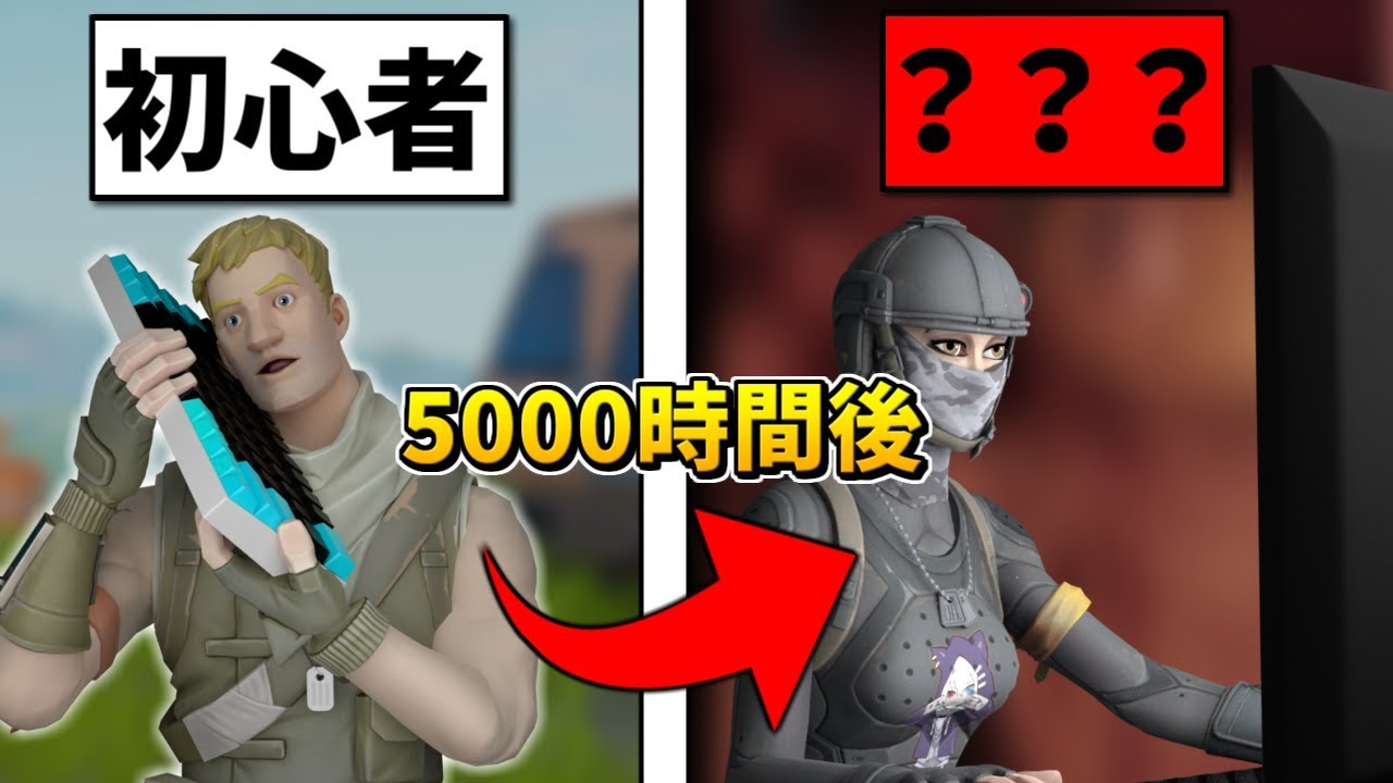 ガチ初心者が